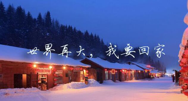 沃品移动电源让我们一起回家