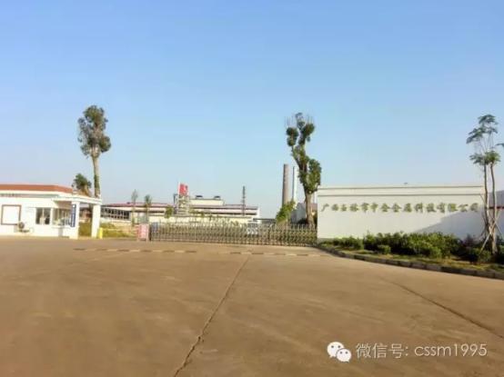 热烈欢迎中金金属加入中国不锈钢协会