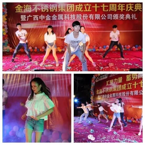热烈祝贺金海不锈钢集团成立十七周年暨广西中金金属科技股份有限公司颁奖典礼完满帷幕! 热烈祝贺金海不锈钢集团成立十七周年暨广西中金金属科技股份有限公司颁奖典礼完满帷幕!