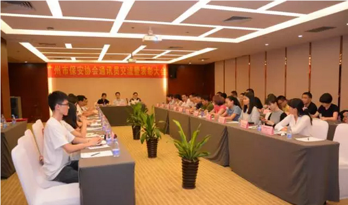 广州市保安协会召开2015-2016年度通讯员交流暨表彰大会