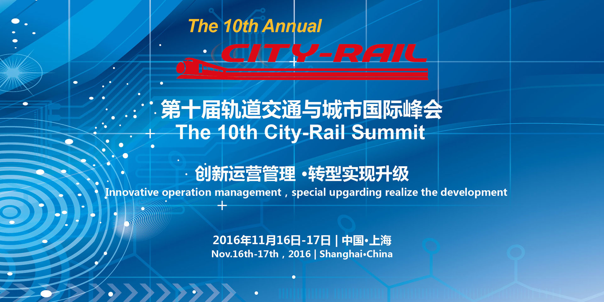 （End)The 10th City-Rail Summit