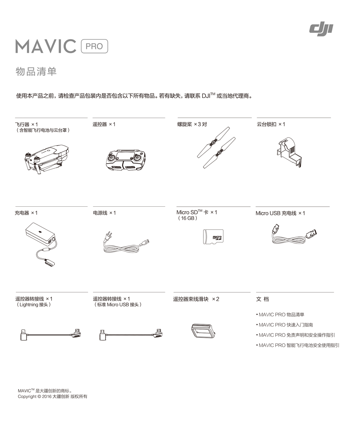 “御”Mavic Pro全能套装