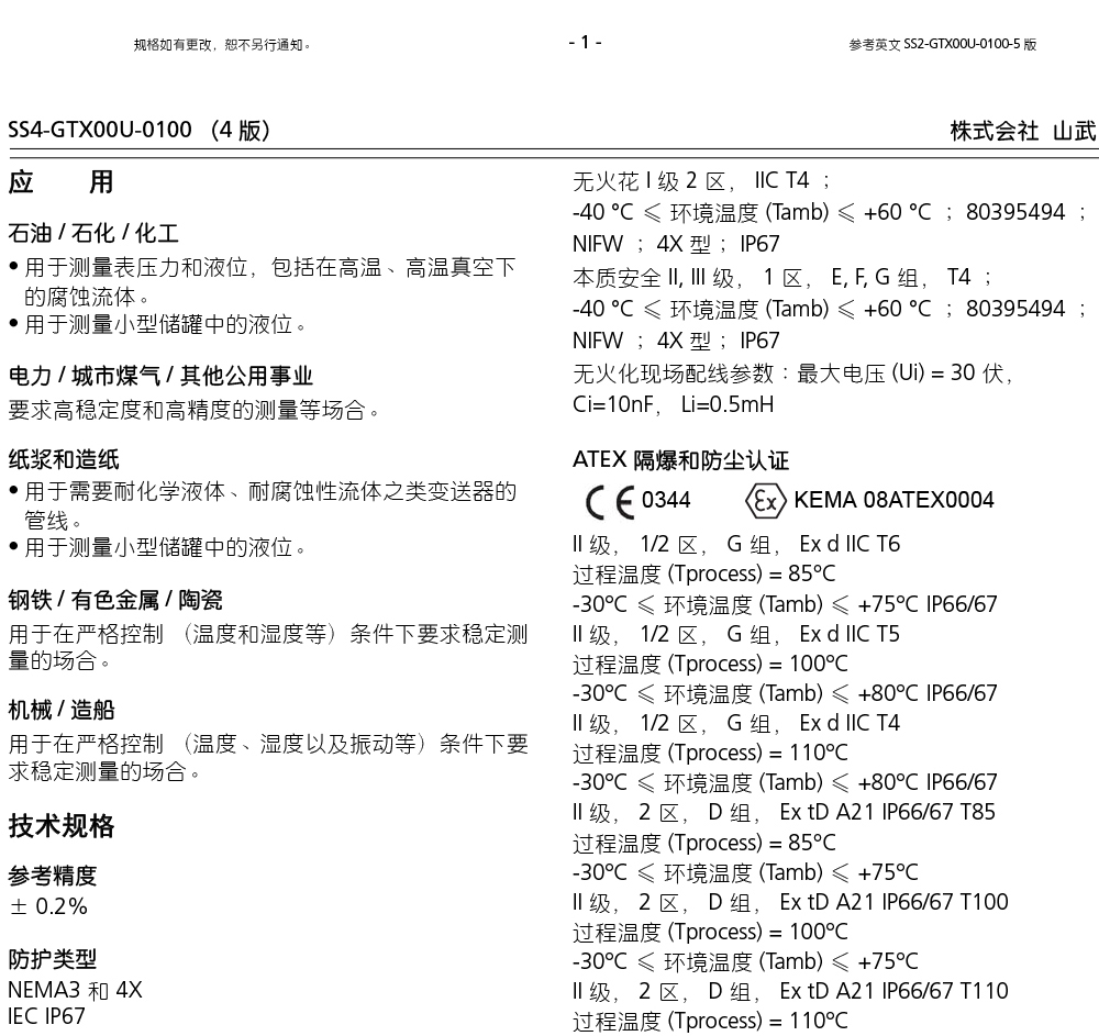 GTX60U远传双法兰