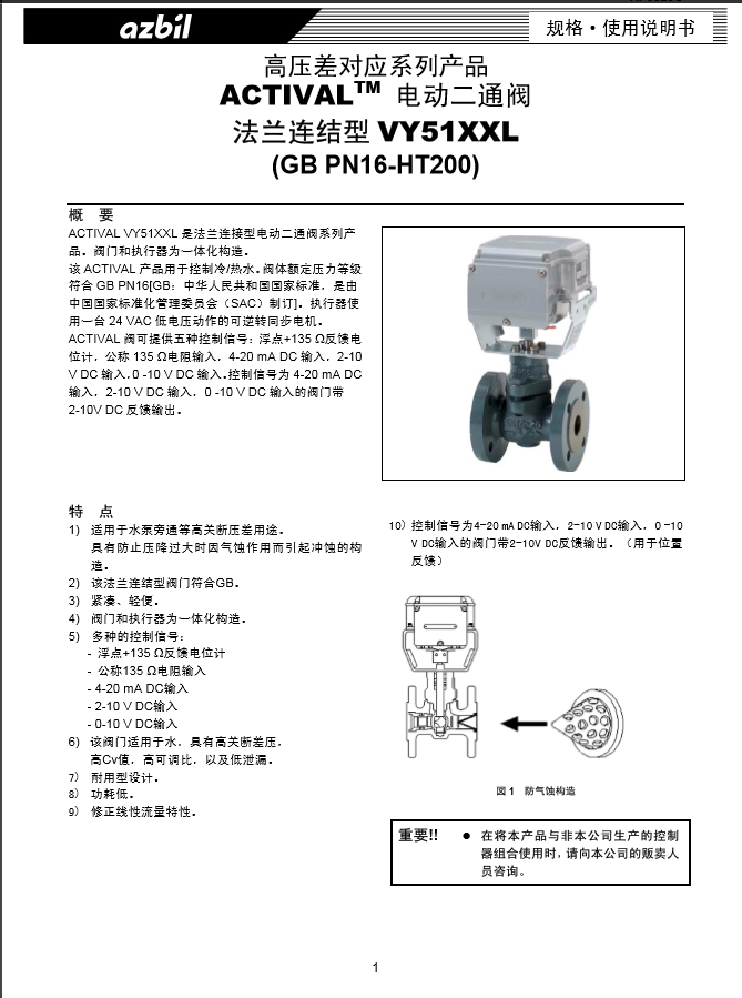 VY51XXL电动二通阀