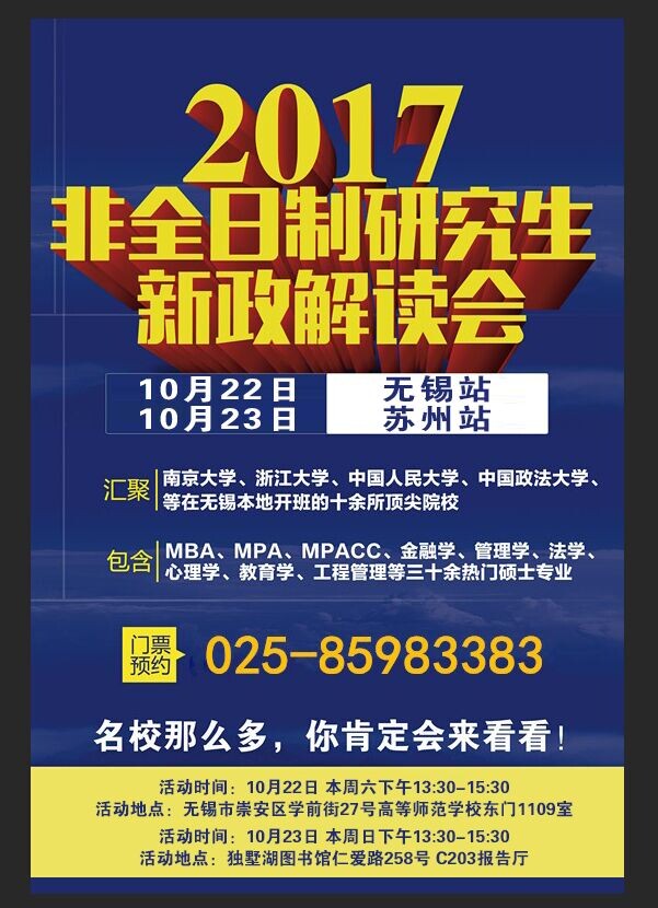 【周末必约】FUN88官网备用网址研究生招考“改天换日”,苏州无锡上班族一脸蒙圈! 【周末必约】FUN88官网备用网址研究生招考“改天换日”,苏州无锡上班族一脸蒙圈!