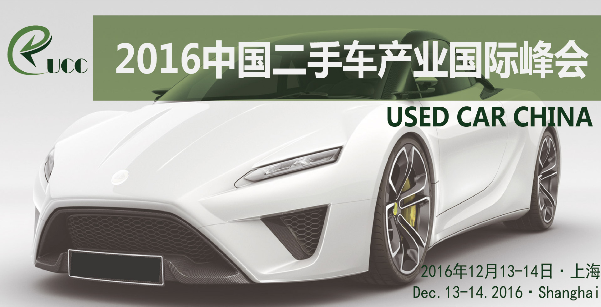 （End）USED CAR CHINA 2016
