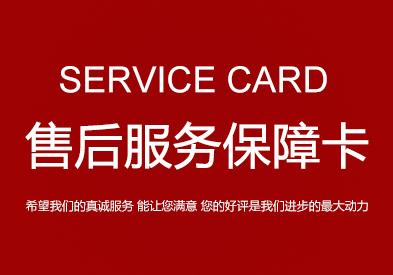产品售后服务
