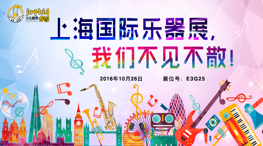 上海乐器展1 (1).jpg