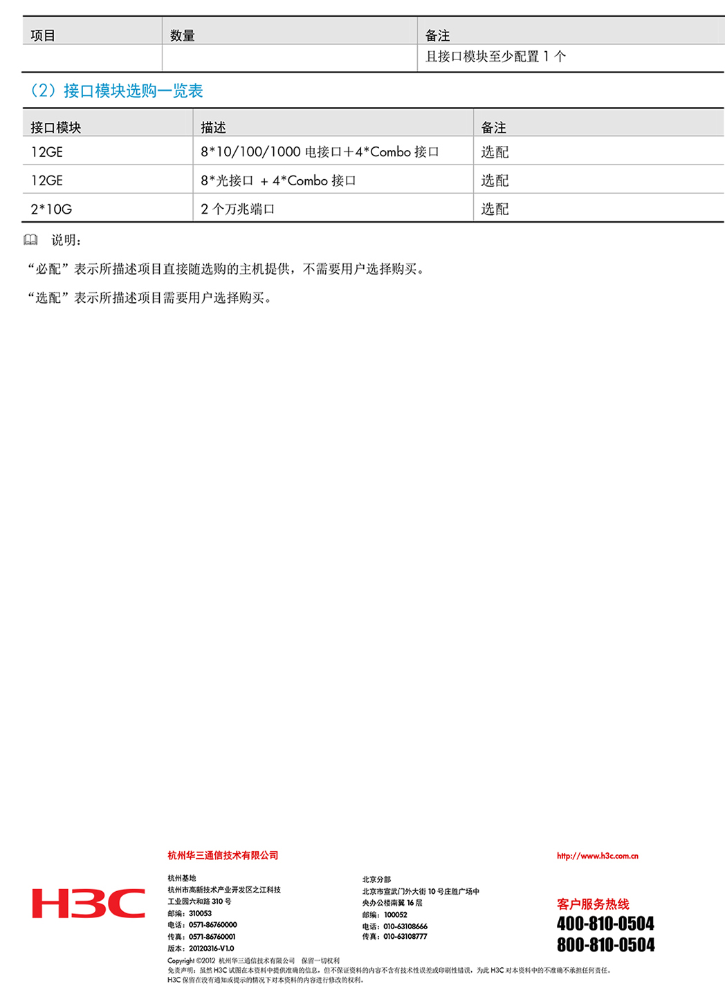 华三SecPath F5000-A5防火墙