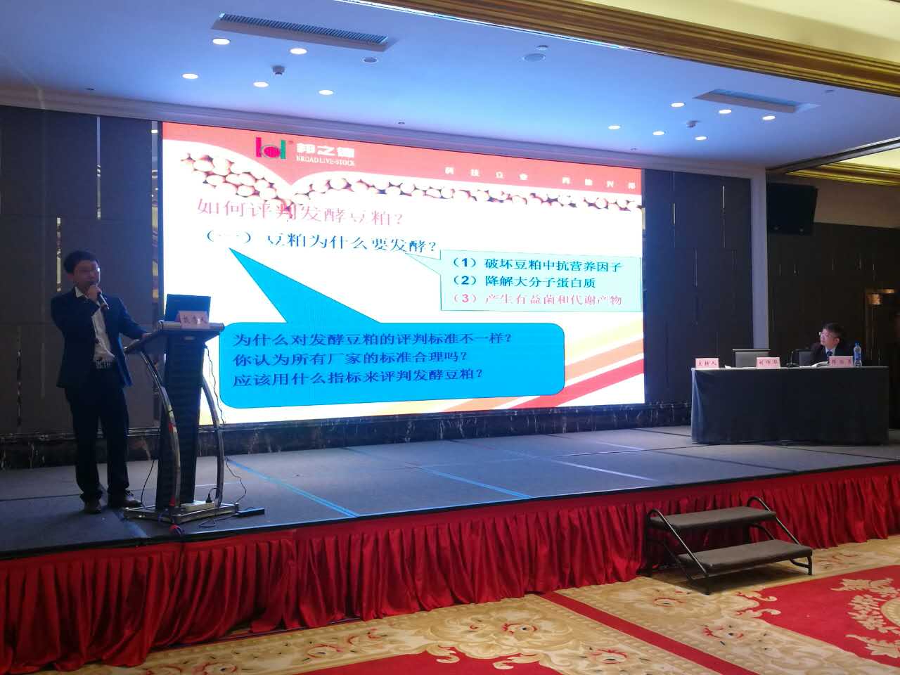 邦之德积极助力中国畜牧兽医学会动物营养学分会第十届全国会员代表大会暨第十二次动物营养学术研讨会