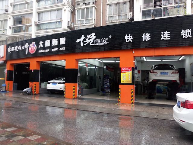 悦车坊(合作商户) 悦车坊(合作商户)
