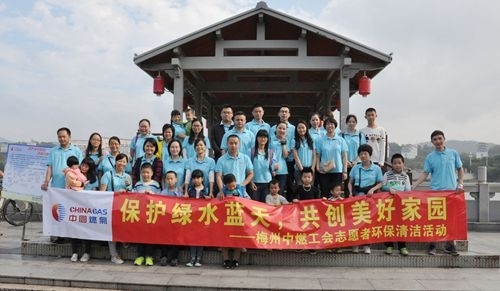梅州中燃工会开展“保护绿水蓝天，共创美好家园”环保公益活动 