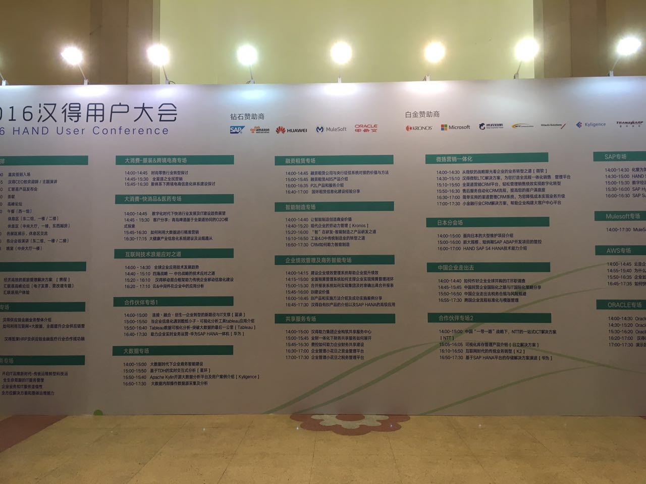 南山租赁参加2016汉得用户大会 南山租赁参加2016汉得用户大会