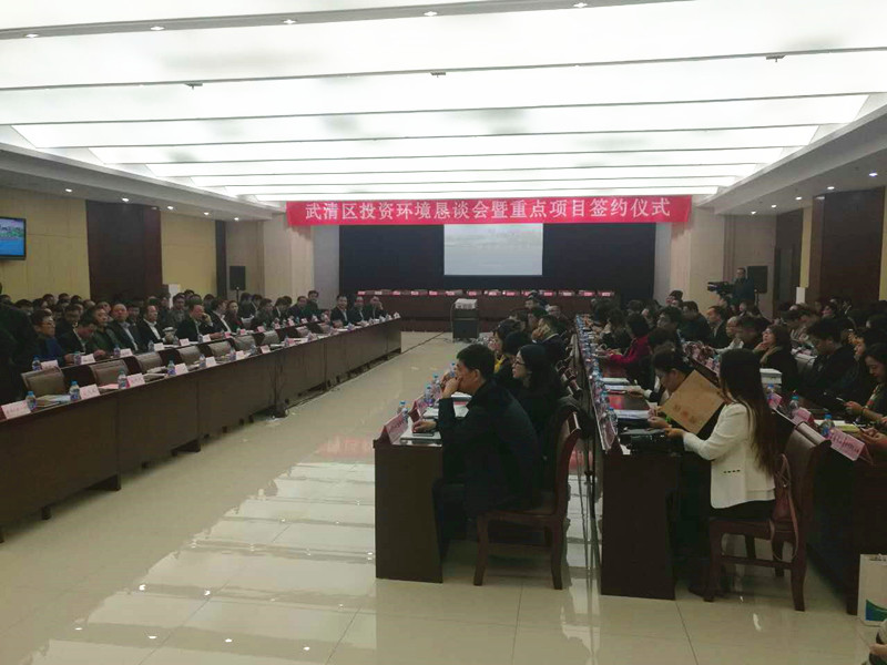 协会受邀参加天津市武清区投资环境恳谈会暨重点项目签约仪式