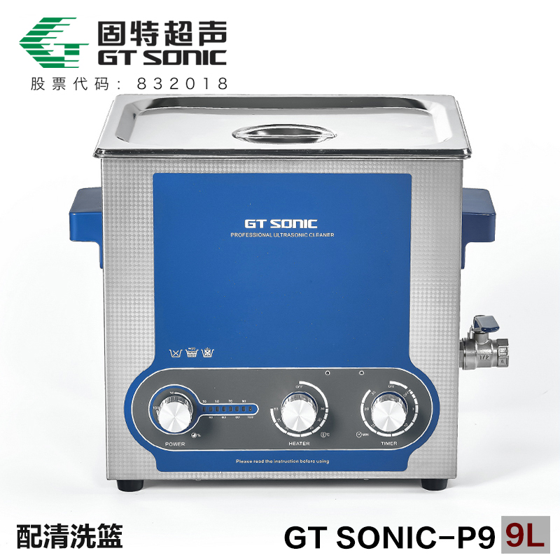 GT SONIC-P系列 功率可调超声波清洗机