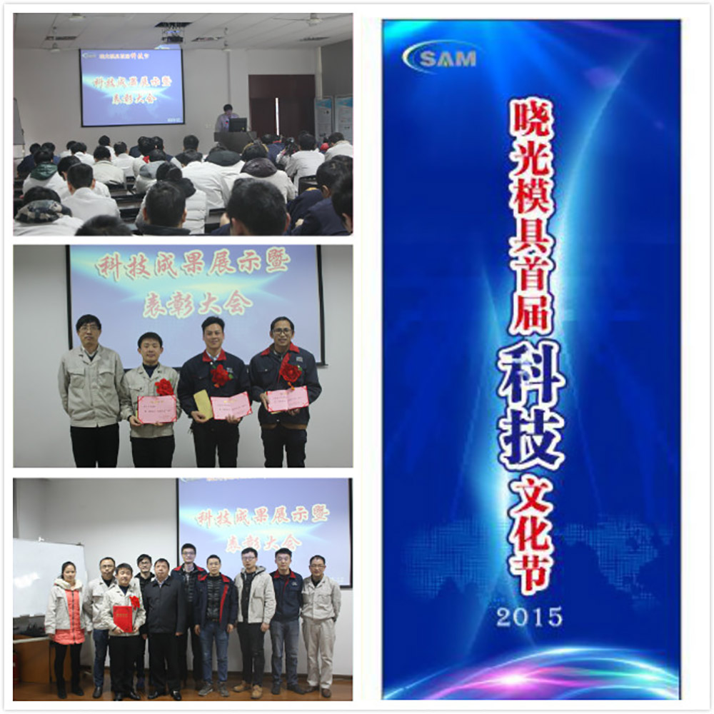 Warmly congratulated the Hunan Xiaoguang Automobile Mold Co., Ltd. successfully held the first Scien