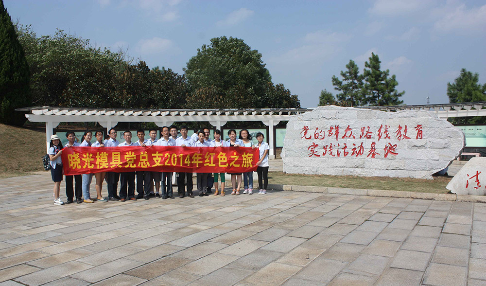 Xiaoguang party branch of the red tour activities carried out smoothly