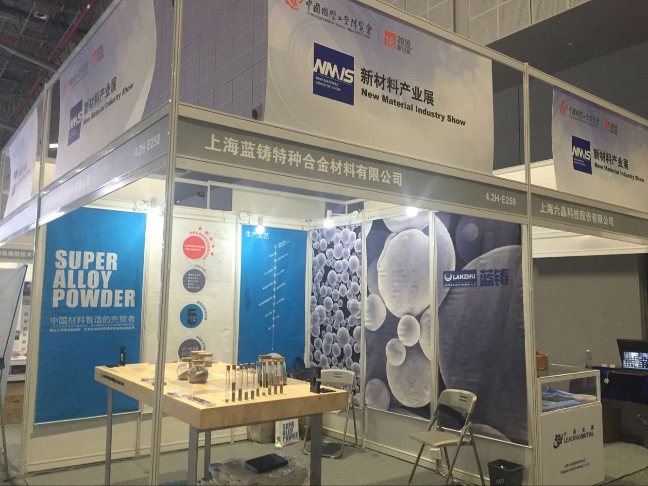蓝铸得奖了！！！快来2016第18届中国国际工业博览会新材料产业展上看看呀！