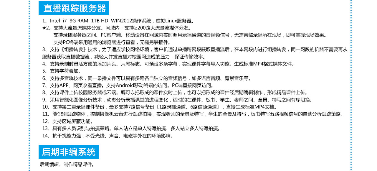 深圳富泰尔全自动一体化录播导播系统