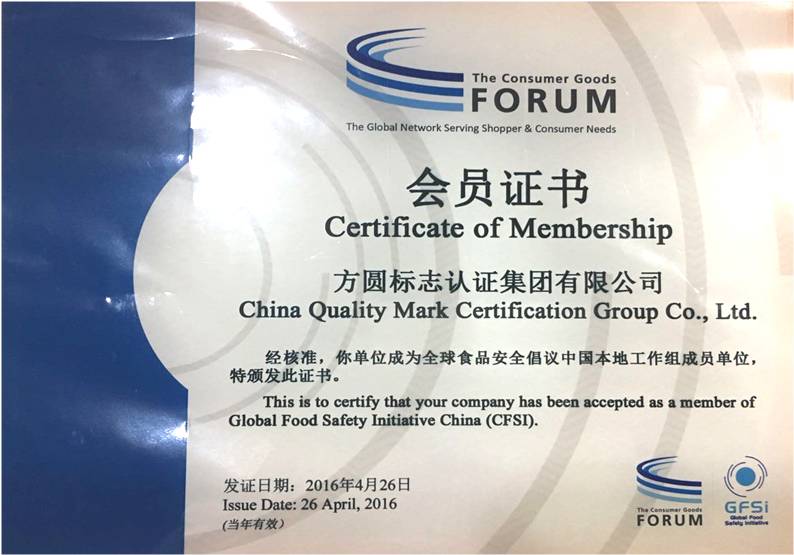 方圆参加全球食品安全倡议中国工作组（CFSI）2016年全体会议