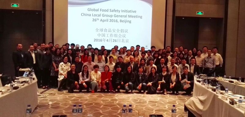 方圆参加全球食品安全倡议中国工作组（CFSI）2016年全体会议