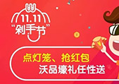 【红包开抢啦！】今年过节不吃土，抢点红包过双11