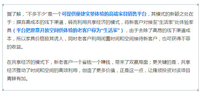 【新料】千万级投资的“不多不少”模式将会取代家居卖场？