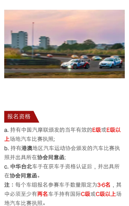 CEC 12小时耐力赛开启针对北京区晋级车队的参赛报名