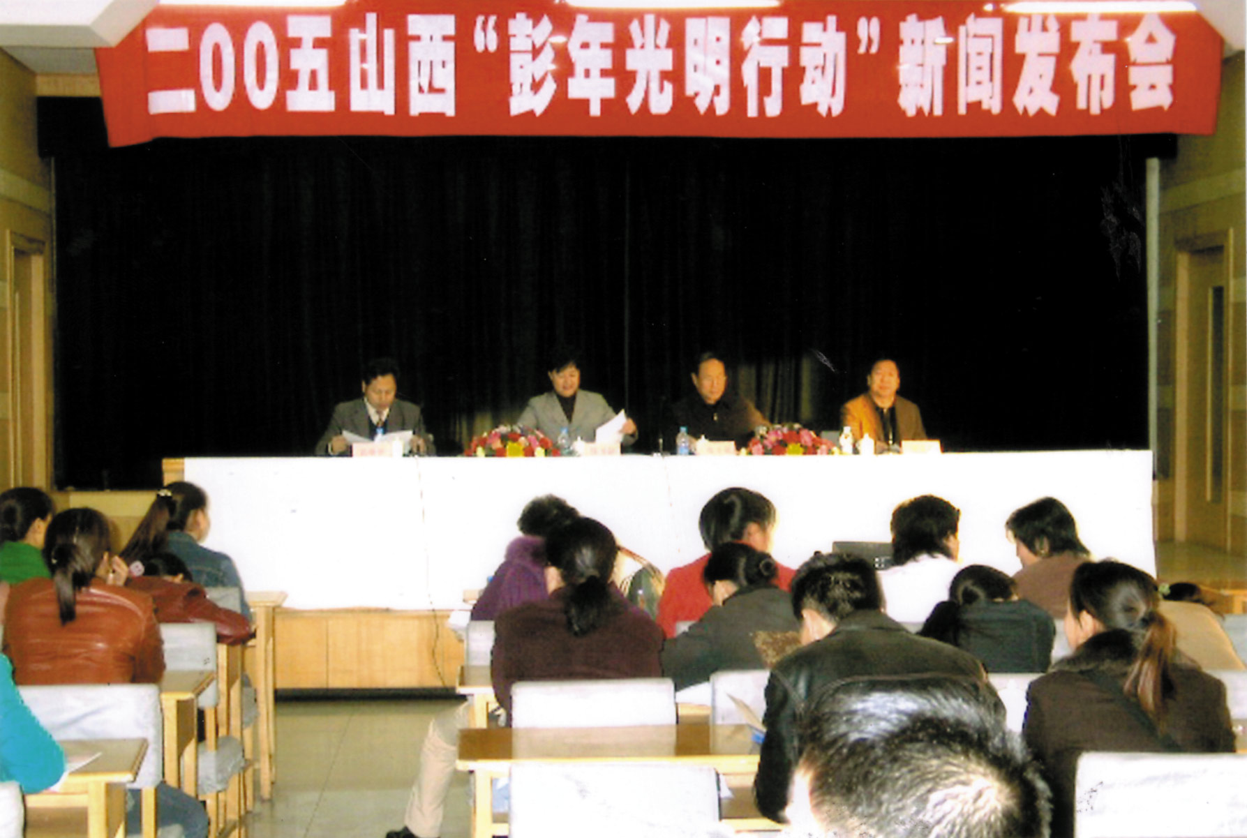 2005年彭年光明行动走进山西省