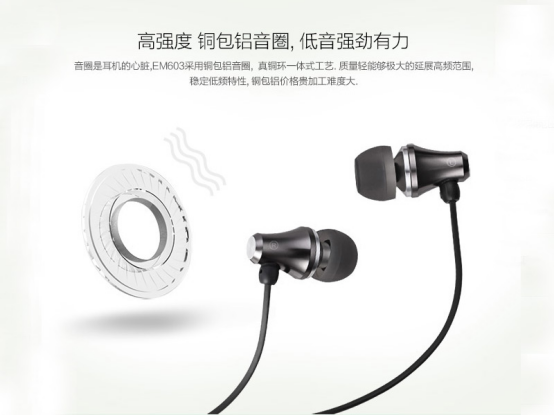 EM603享受HIFI音质，给你天籁之音