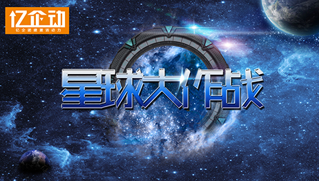 星球大作战