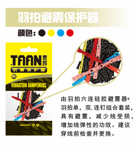 TAANT Shock absorber Badminton accessories