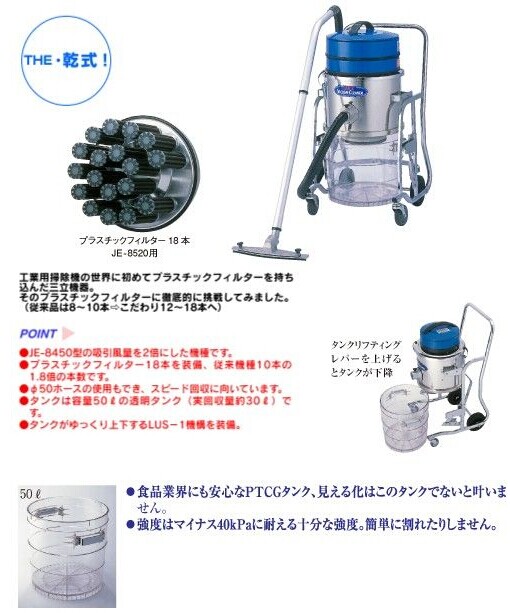 JE-8520干式吸尘器SANRITSUKIKI三立机器