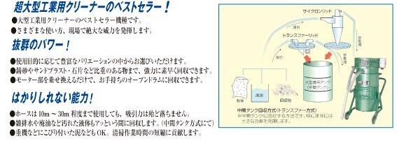 JE-5140大型电动干式吸尘器SANRITSUKIKI三立机器