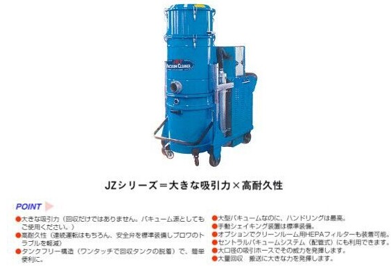 JZ-3720高耐久干式吸尘器SANRITSUKIKI三立机器