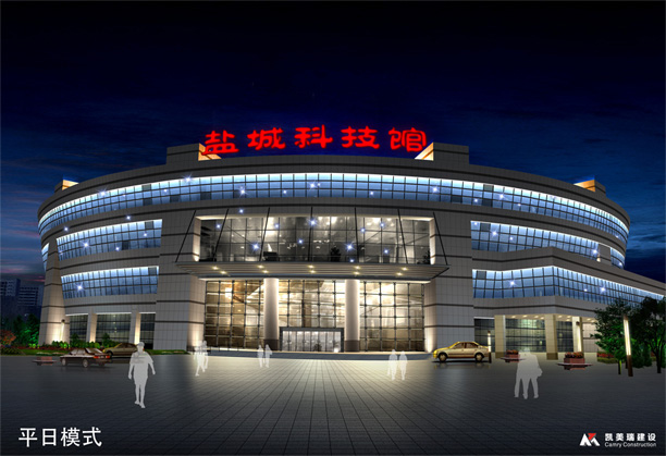 盐城科技馆
