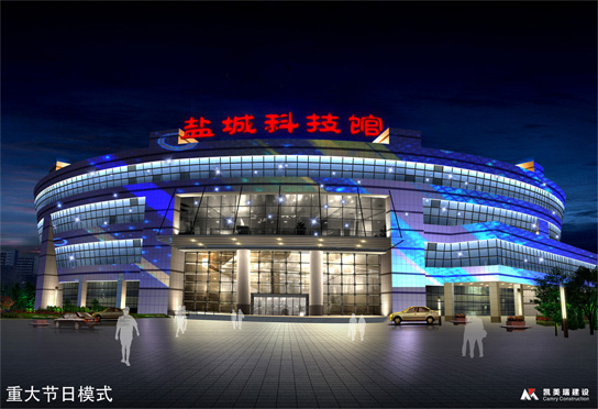 盐城科技馆