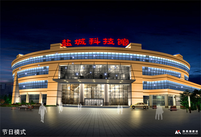 盐城科技馆