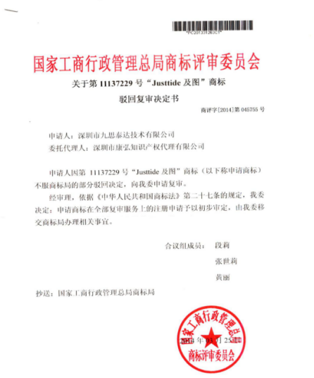 十大驳回复审案例 十大驳回复审案例