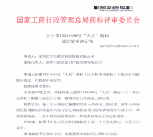 十大驳回复审案例 十大驳回复审案例