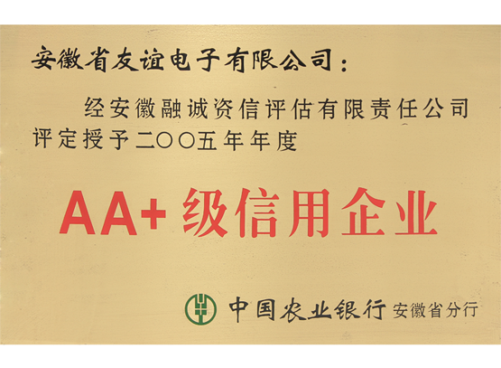 AA+级信用企业