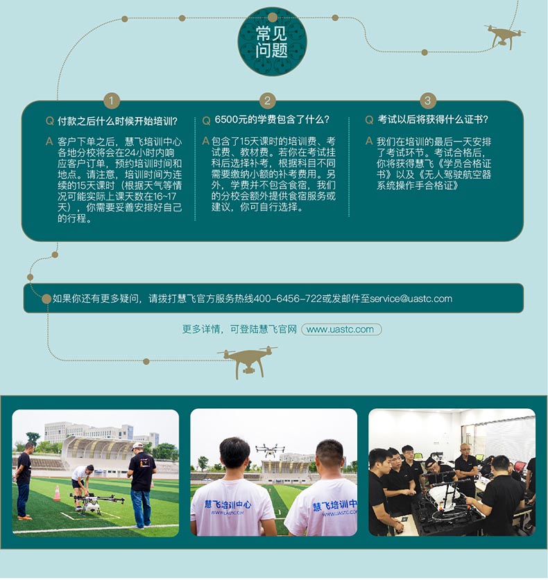 大疆慧飞培训中心 农业植保机飞行课程
