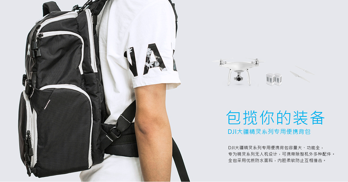 DJI大疆 精灵phantom专用多功能背包 购精灵整机加399元