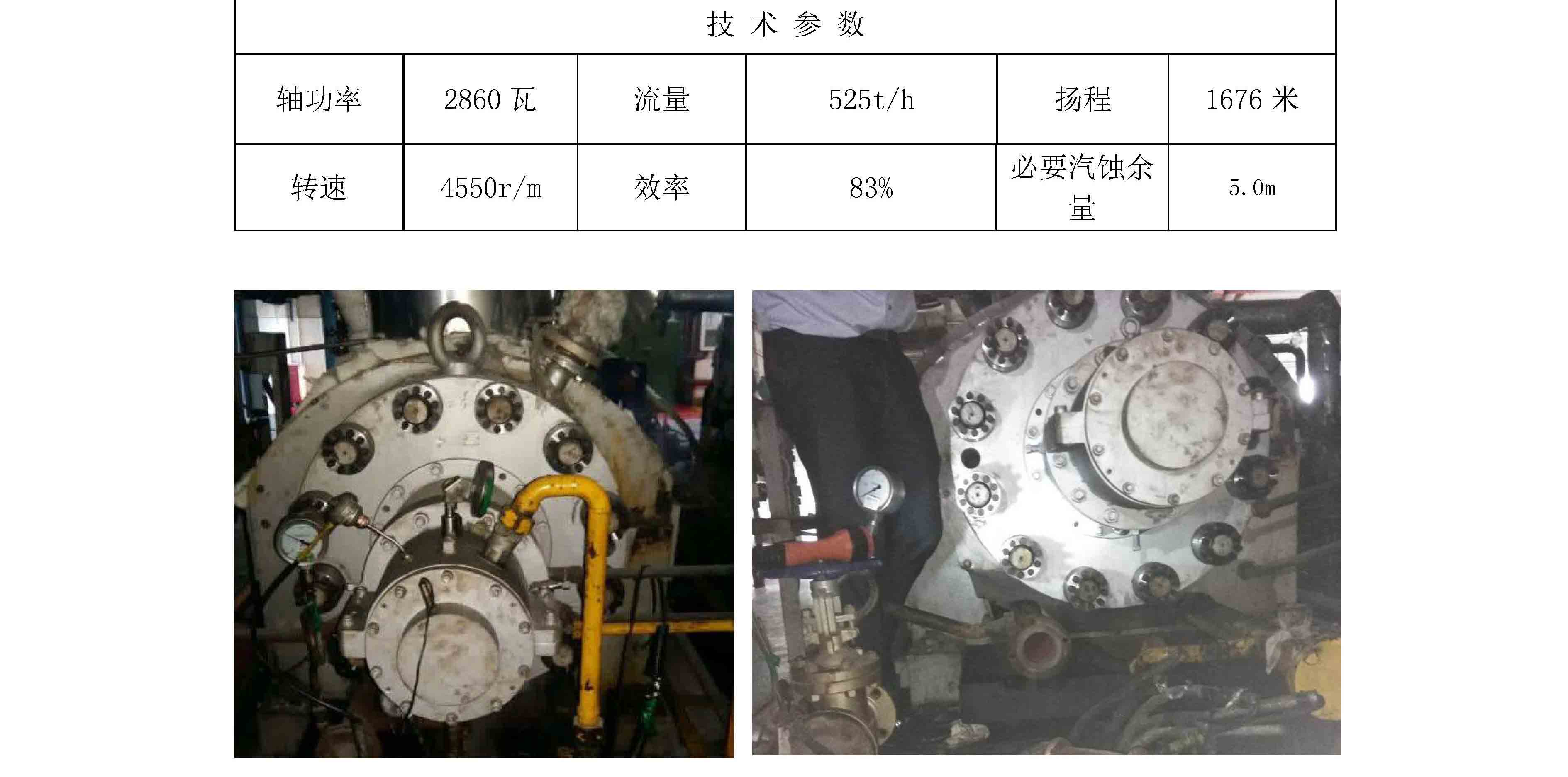 中盐吉兰泰盐化集团有限公司热电厂1#机1#锅炉给水泵业绩说明