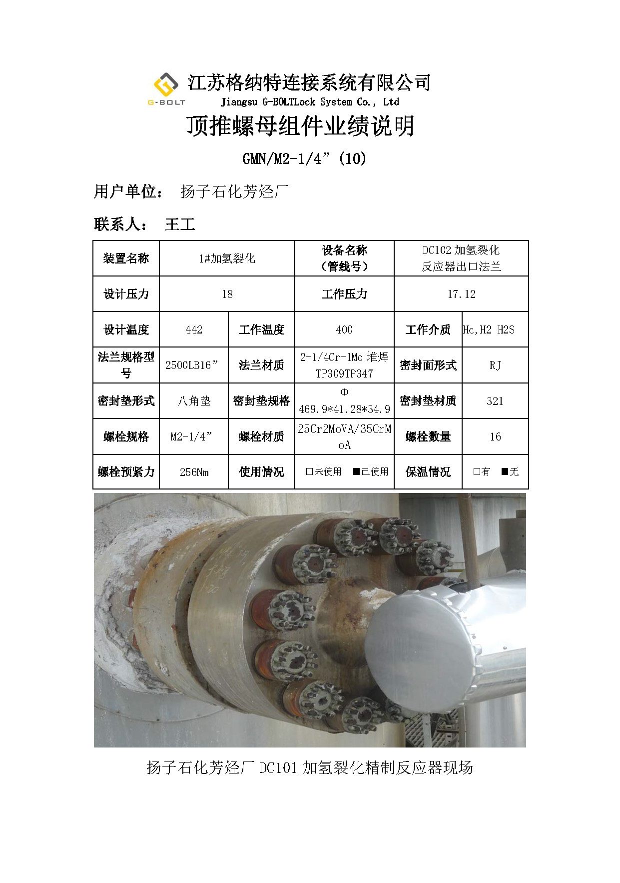 芳烃加氢DC102业绩表