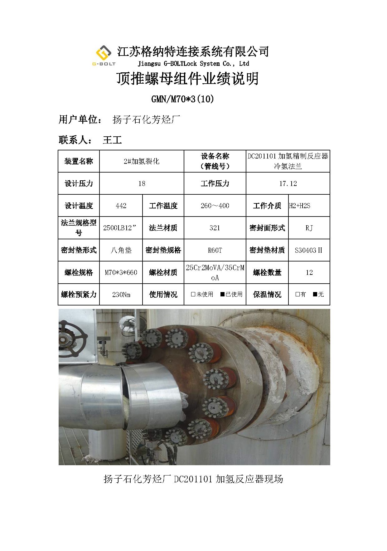 芳烃加氢DC201101业绩表