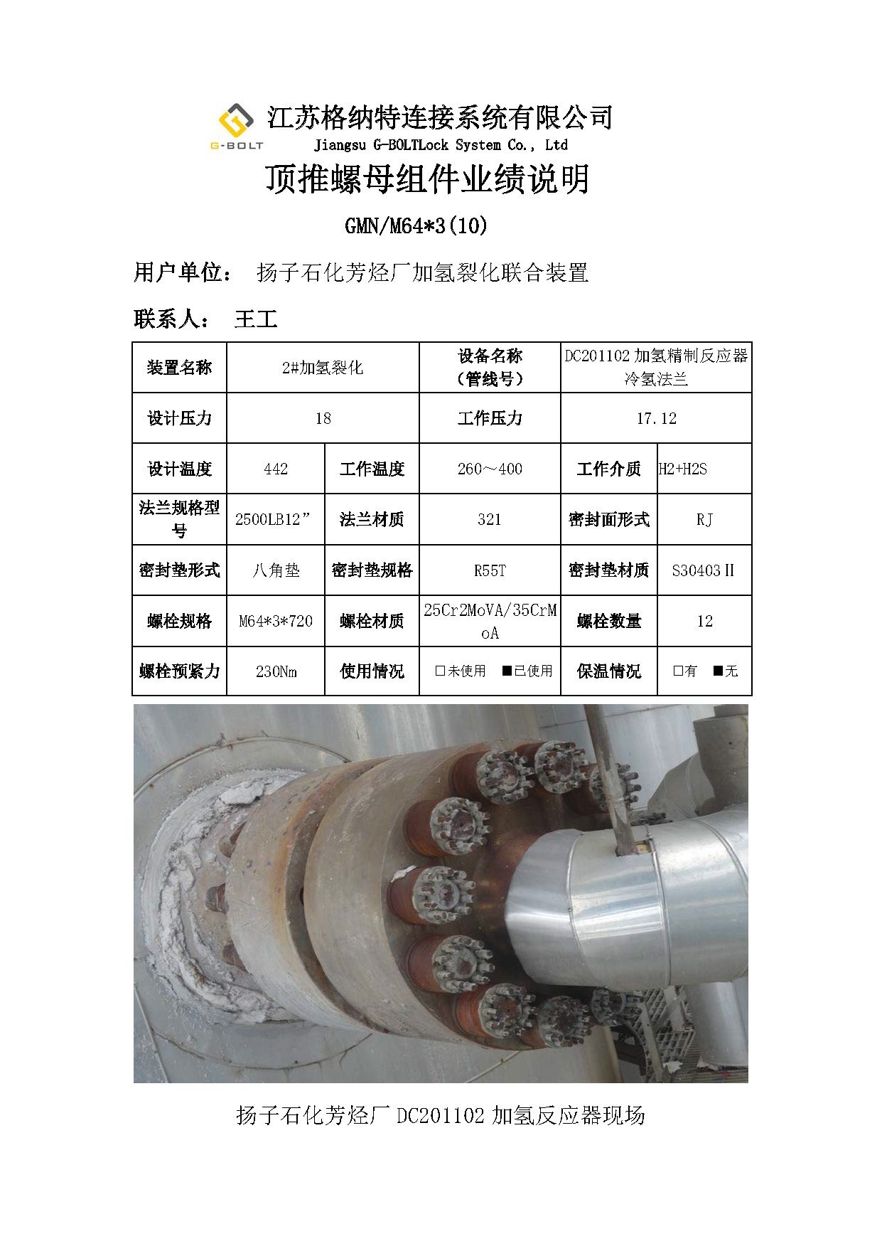 芳烃加氢DC201102业绩表