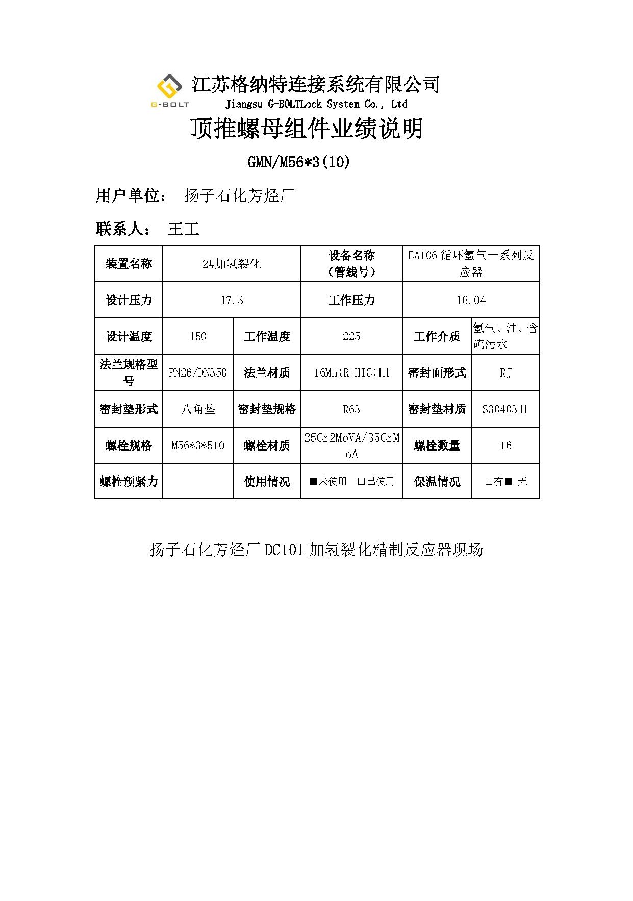 芳烃循环氢气EA106业绩表