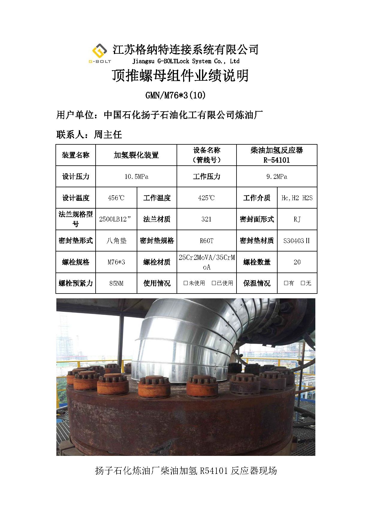 炼油柴油加氢反应器R54101业绩表