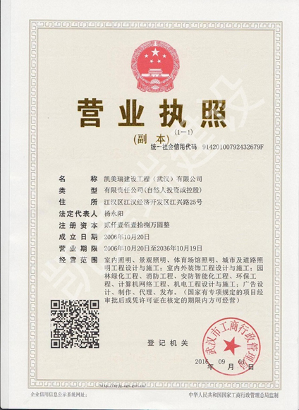 01营业执照（三证合一）--最新版bb.jpg